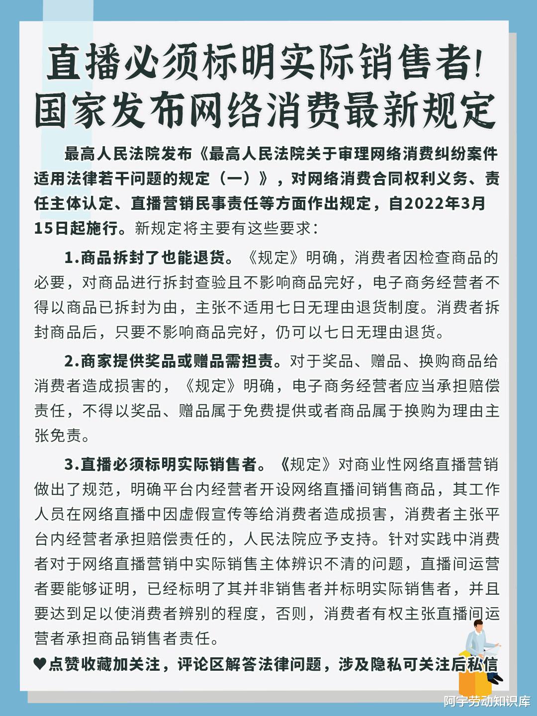 华为|直播必须标明实际销售者！国家发布网络消费最新规定