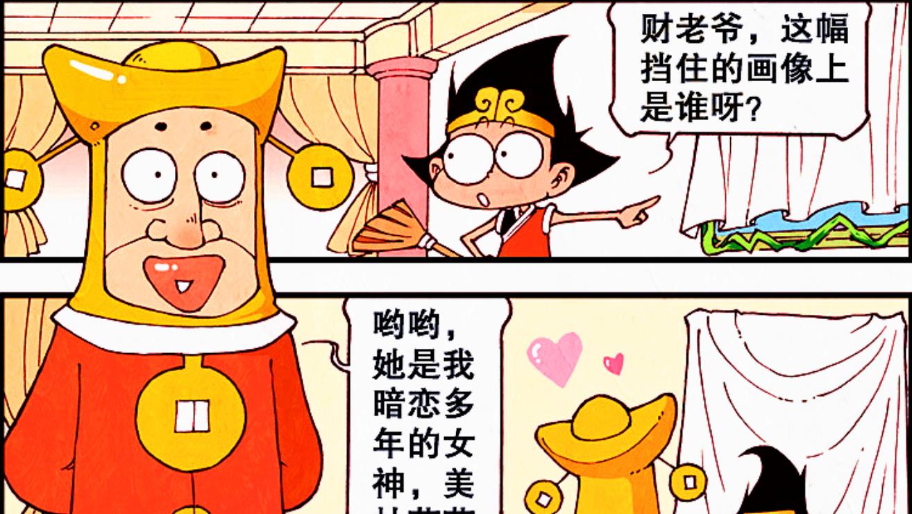漫画|墙上盖着的壁画到底是谁？降龙意外发现财神的“大秘密”！