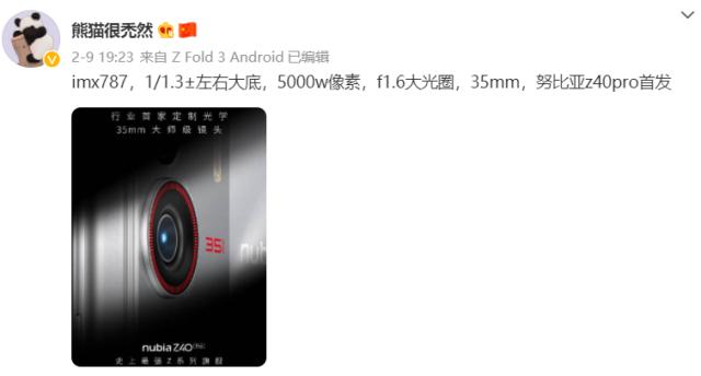 面向高端市场，努比亚Z40 Pro将首发IMX787镜头