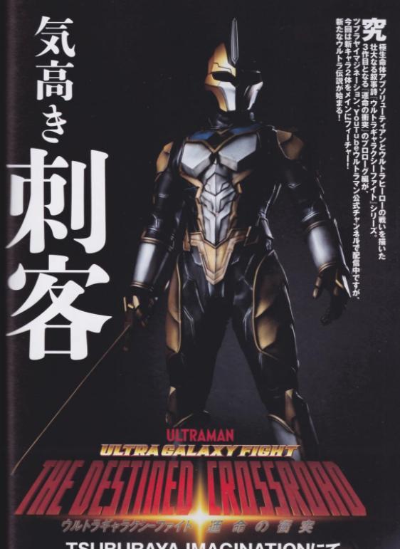 杂志|奥特曼系列玩具王杂志图小金剑泰坦是孤高的刺客难怪一脸杂兵向