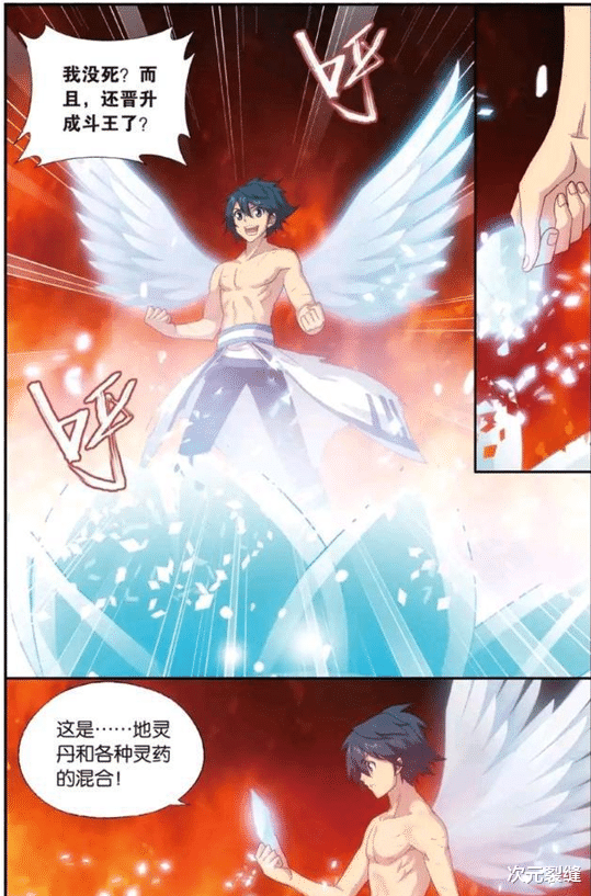 萧炎|《斗破苍穹》：吃我一朵大火莲，萧炎成功晋级斗王，美杜莎感觉体内多了一些东西