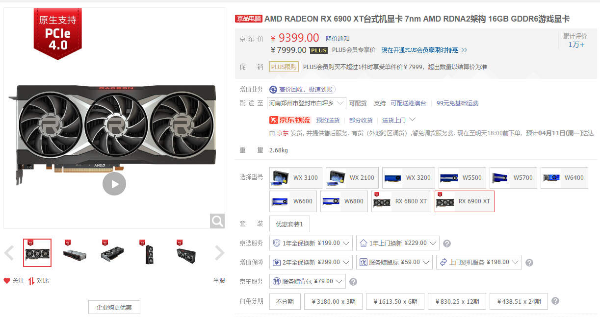 AMD|发布一年半AMD旗舰RX 6900 XT终于原价售卖：7999元