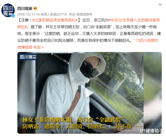 穿衣搭配 “过度防晒或诱发骨质疏松”上热搜，防晒还要不要做了？
