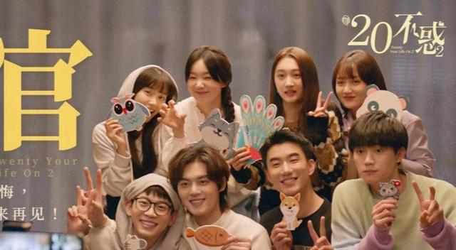 二十不惑2|《二十不惑2》收官：四对情侣齐聚圆满大结局，恐不会有第三部