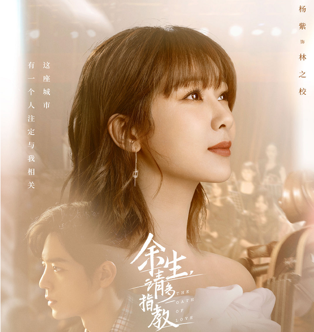 美颜|《余生，请多指教》发布的海报中，出现了一些细节，也让观众期待感变得更高了