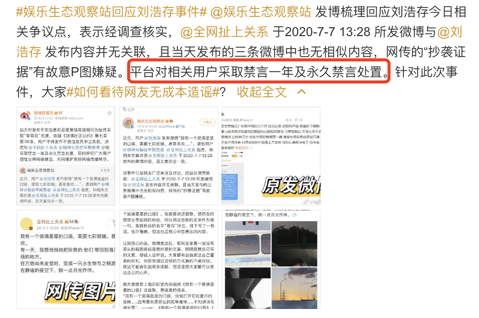 刘浩存|真相了！官方证实刘浩存未抄袭，造谣者原微博曝光，涉嫌p图被禁言一年