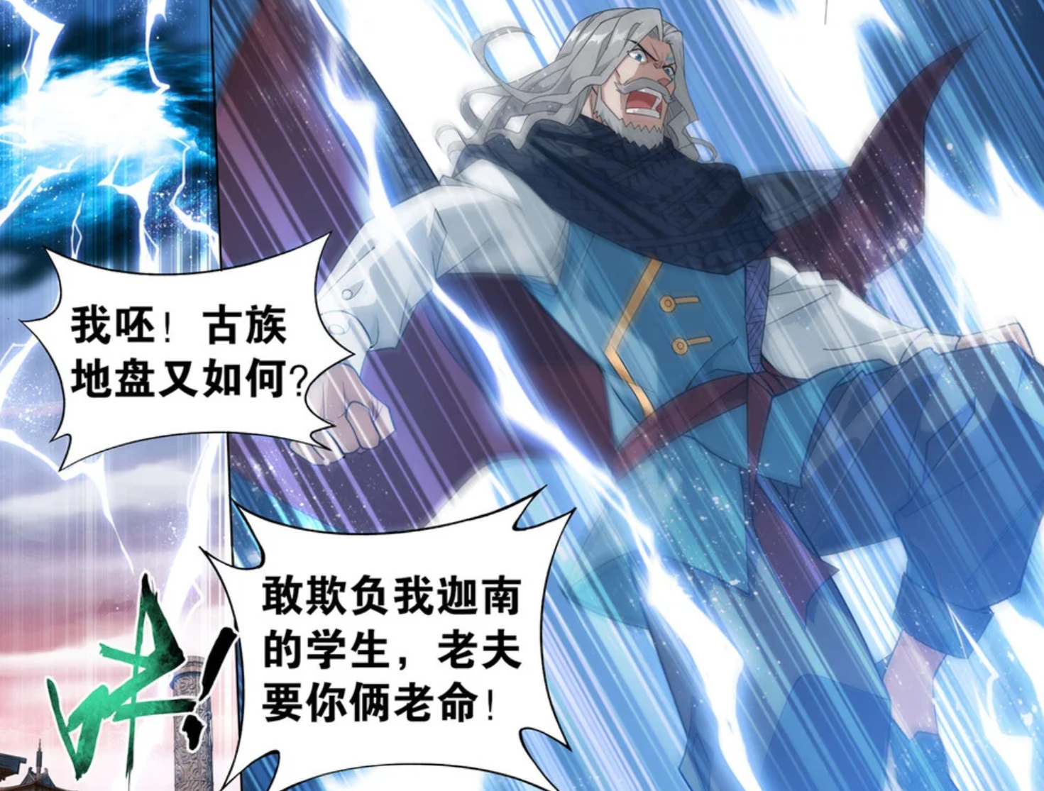 萧炎|斗破苍穹：邙天尺身为雷族长老，为何要创立迦南学院？
