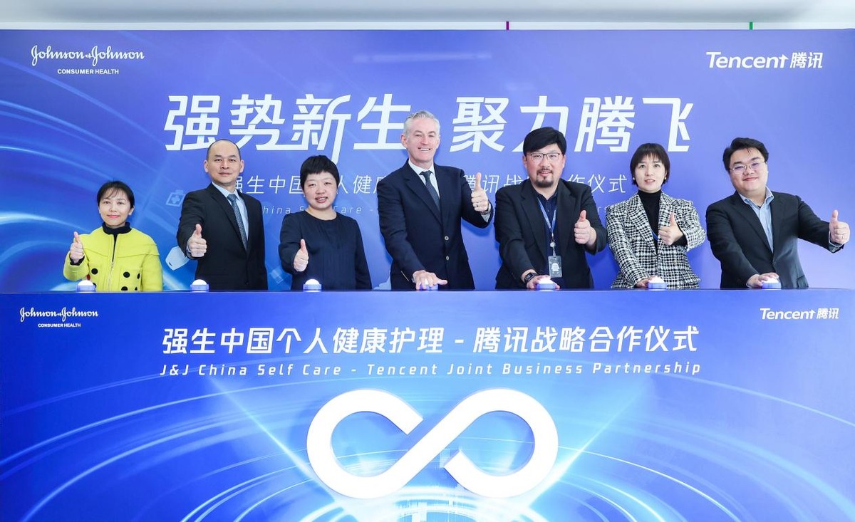腾讯|强生中国个人健康护理携手腾讯，共探健康护理数字化转型