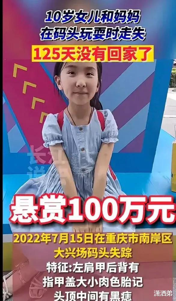 重庆十岁女孩在码头走失,母亲愿意倾家荡产换回女儿