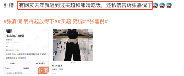 张嘉倪|张嘉倪发文坐实老公出轨，去年网友偶遇买超邵晴约会，已提醒过她