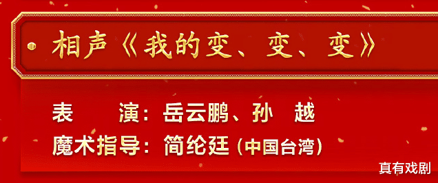春节档|春晚语言类节目:范伟出场,沈腾梅开二度,小猴紫和树先生撞火花
