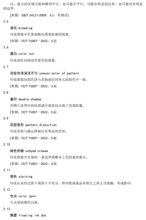 广东省纺织协会发布涤纶热转印数码印花质量要求征求意见稿