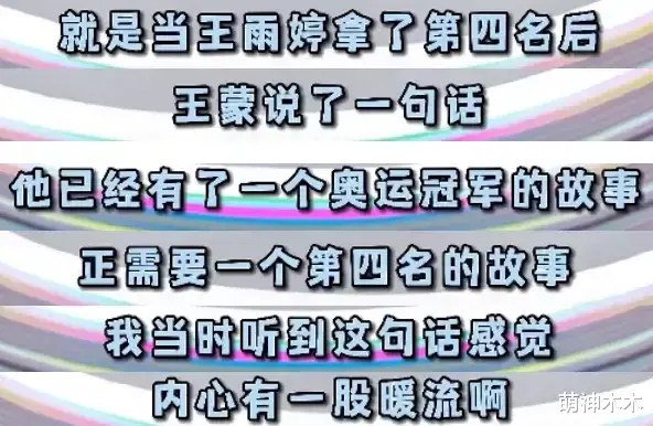 中国队|王濛谈运动员直播带货问题：不是人人都是冠军，他们也要生活