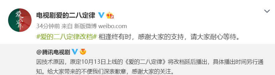 爱的二八定律|《爱的二八定律》官宣改档！因技术原因延后播出
