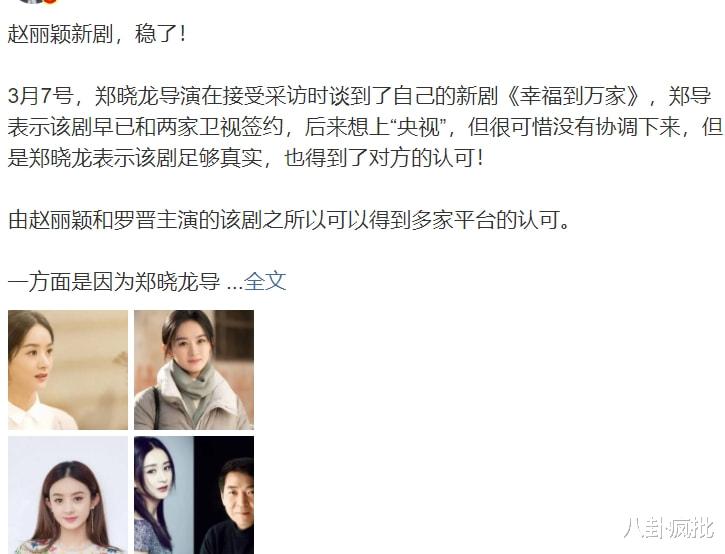 赵丽颖|杨幂拒绝婚礼？AB和富商？赵丽颖新戏被退？少班主给分手费捂嘴？