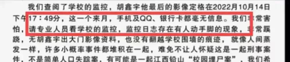 江西男孩胡鑫宇失踪35天,解开八大疑点或许是关键突破口