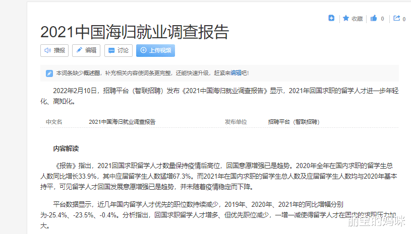 留学生|疫情背景下，留学生们的现状很真实，回国就业却陷入“贬值”窘境