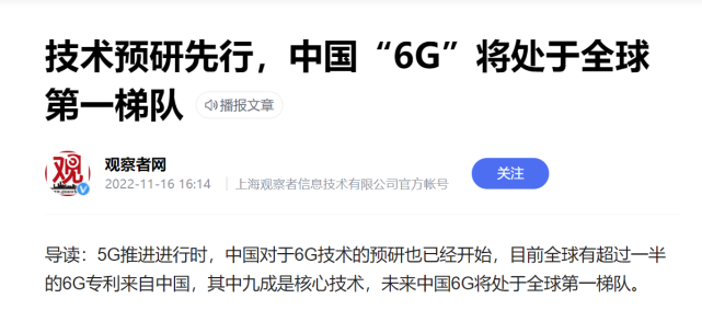 6g|央媒宣布6G新消息，专家：老美再次沦为陪跑！