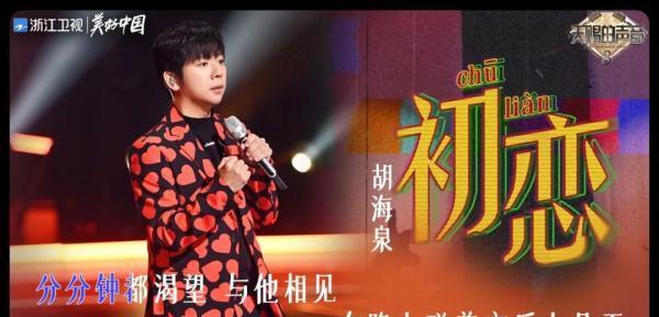 赵本山|《天赐的声音3》首期歌单公布,周深首唱,好声音学员合唱经典