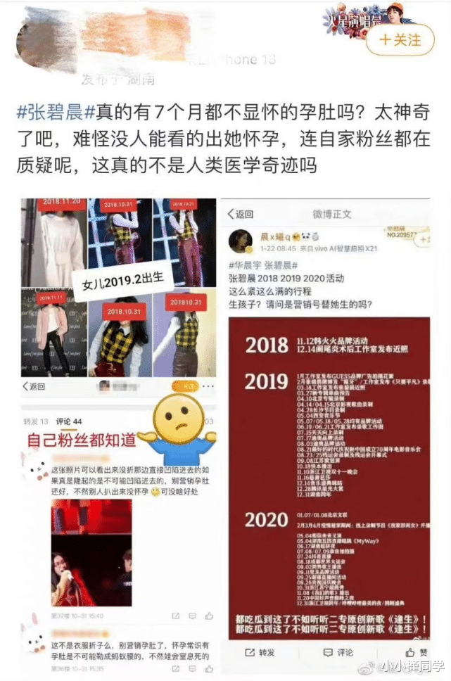 张碧晨|张碧晨被疯传“找代孕”欺骗华晨宇！好友发孕照反击！首次公开！