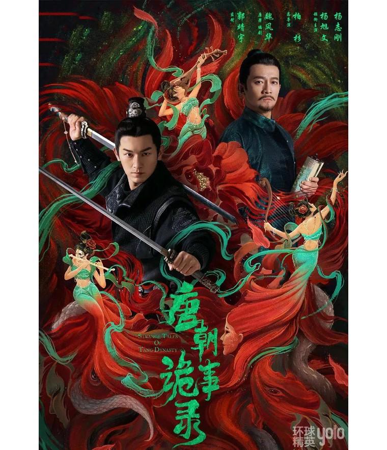 妖猫?女尸?冥婚?《唐朝诡事录》好吓人但是好想看