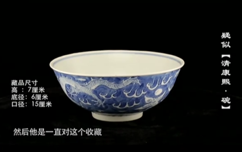 博物馆|2003年1500元买了一个碗,十几年后鉴定估价1万元,到底赚了还是赔了