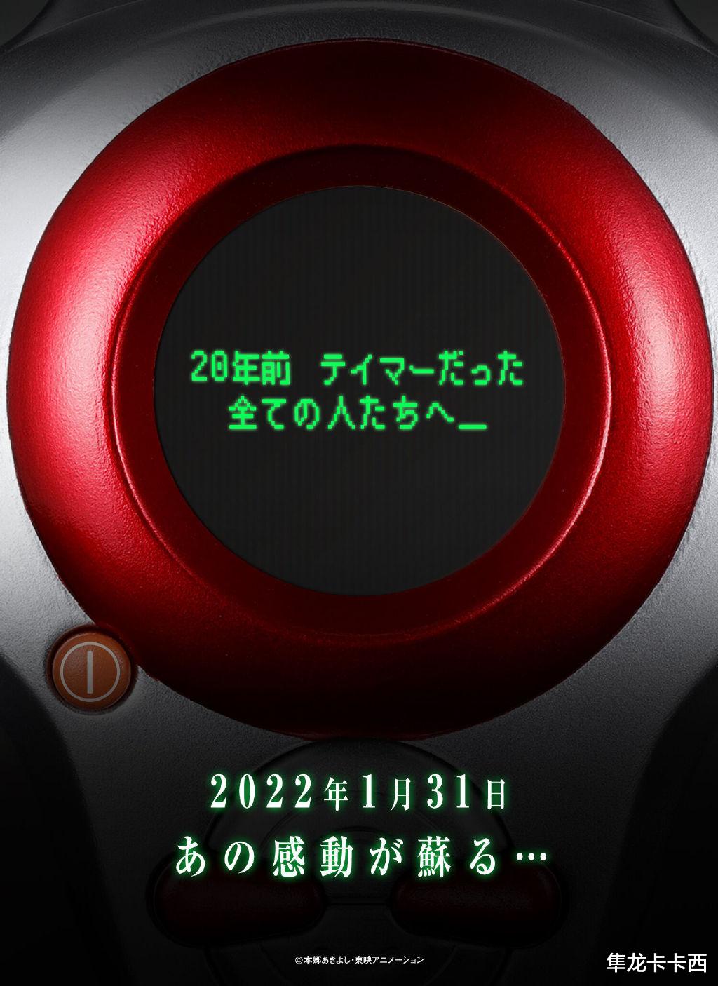 |数码宝贝驯兽师之王D-ARK周边预告 第三部迎来让人感动的20周年