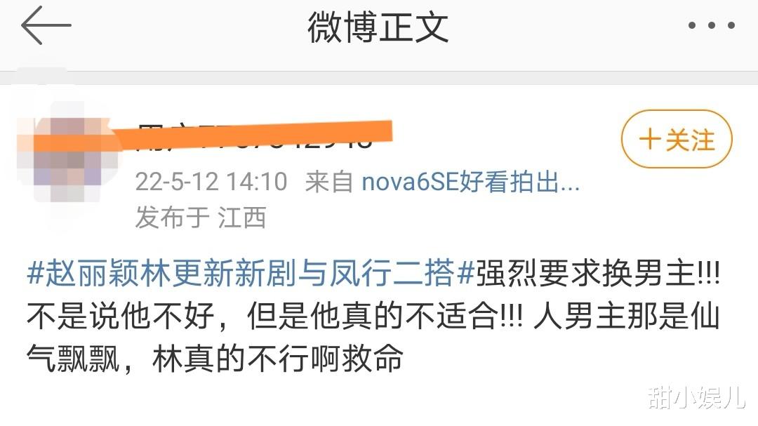 林更新|《与凤行》未开拍，网友却喊话换男主，赵丽颖被林更新拖累？