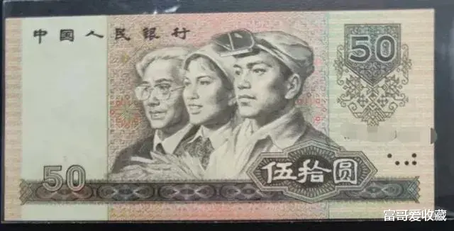 文玩|第四套人民币中的“币王”50元,收藏价值怎么样?