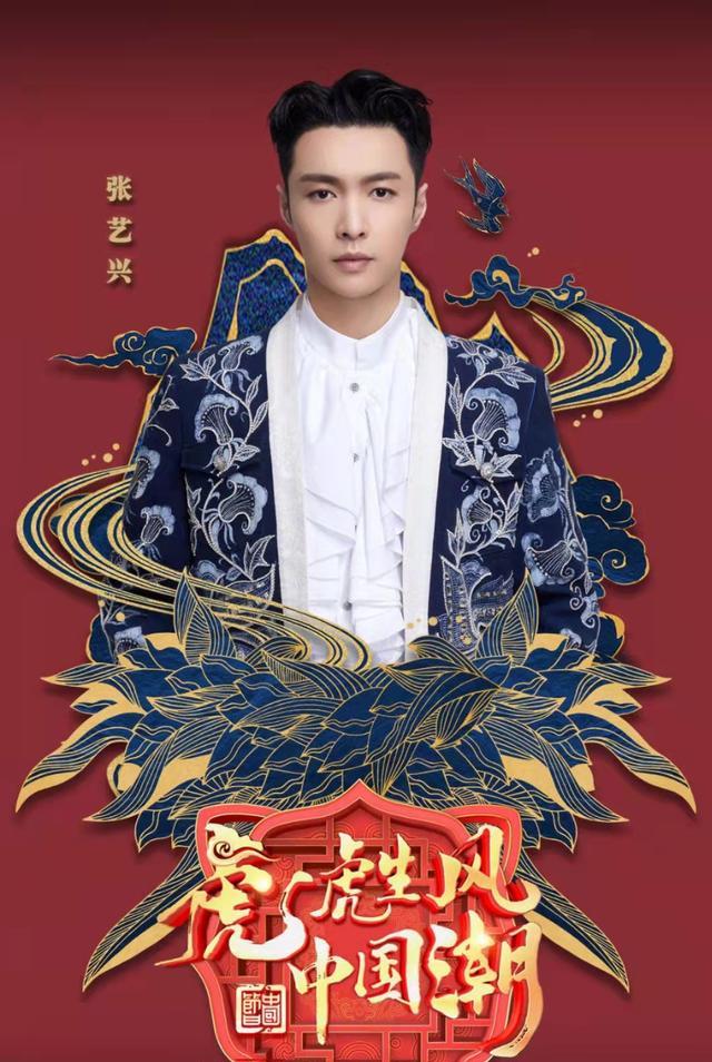 我是歌手|躲过张艺兴九个跨年，没躲过三个春晚：他还跨界演小品