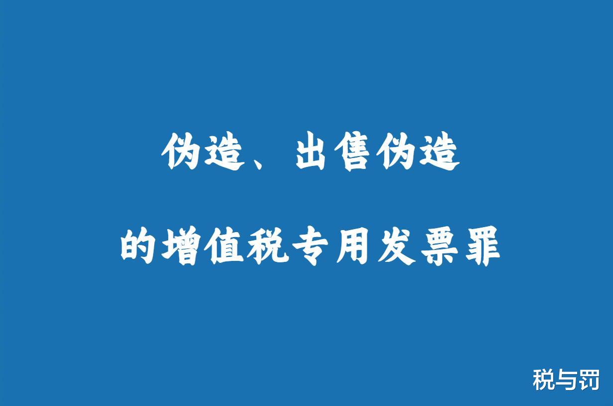 伪造、出售伪造的增值税专用发票罪未遂的认定