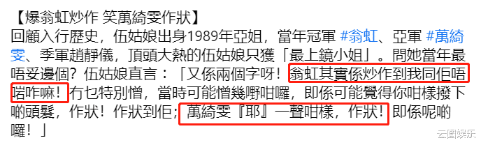 伍咏薇|伍咏薇太敢说!上节目吐槽昔日竞争对手:翁虹炒作,万绮雯太做作