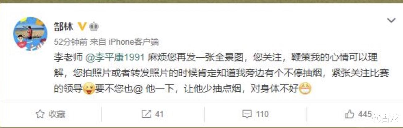 郜林|什么情况？郜林删除回应内容，媒体人：领导关注比赛，他在刷手机