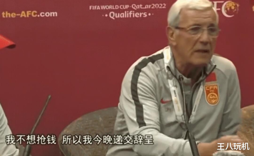 里皮|里皮评国足：我不想抢钱，我必须辞职，这个决定不可改变