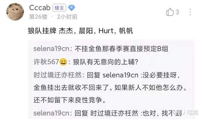 狼队|狼队挂牌杰杰和刺痛，Fly被派去打亚运会，想要引进ES梓墨