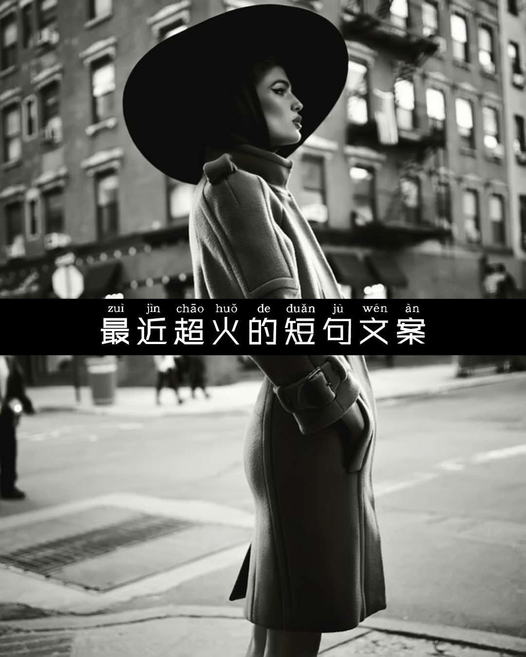 |最近超火的短句文案