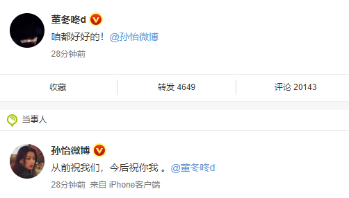 孙怡|董子健孙怡官宣和平离婚,两月前男方为女方庆生称呼发生变化