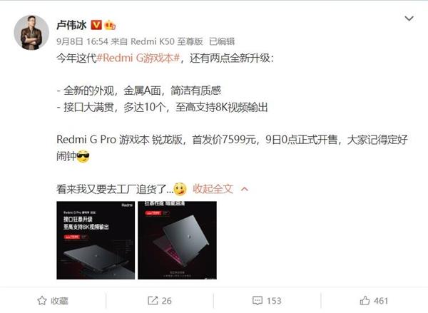 红米手机|7599元 Redmi G Pro锐龙版首销：卢伟冰又要去工厂追货了