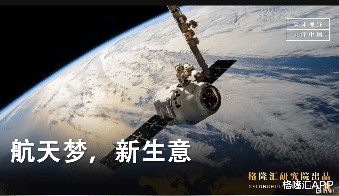 航天梦，新生意