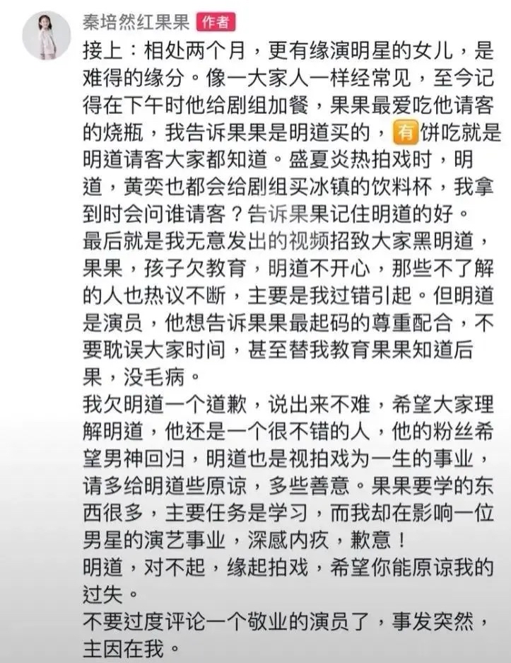明道|秦培然母亲再度发文引争议，晒明道帅照怒怼网友，高调炫富惹众怒