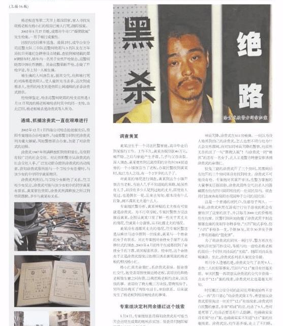 2003年资阳第一杀手案:我杀的都是人渣,不恨警察,不会杀老婆