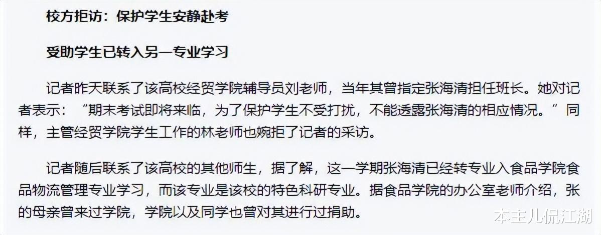 海清|“捐助门”过去20年，是孙俪有眼无珠，还是向海清忘恩负义？