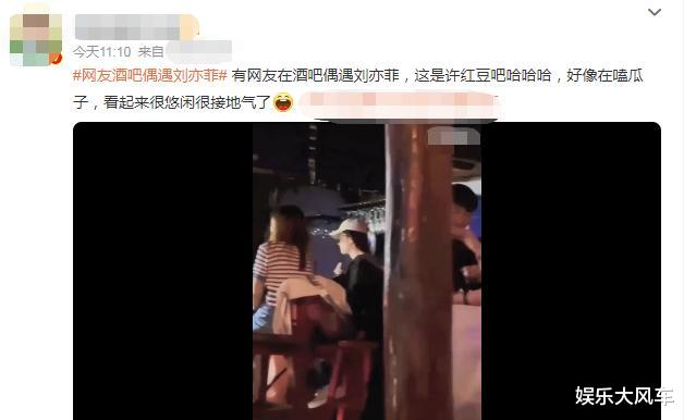 刘亦菲|34岁刘亦菲酒吧被偶遇,与好友畅聊嗑瓜子接地气,网友:姐姐好白