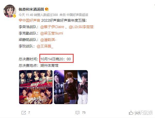 好声音2022|《好声音2022》总决赛时间确定，蔡子伊很有可能亚军，冠军三选一