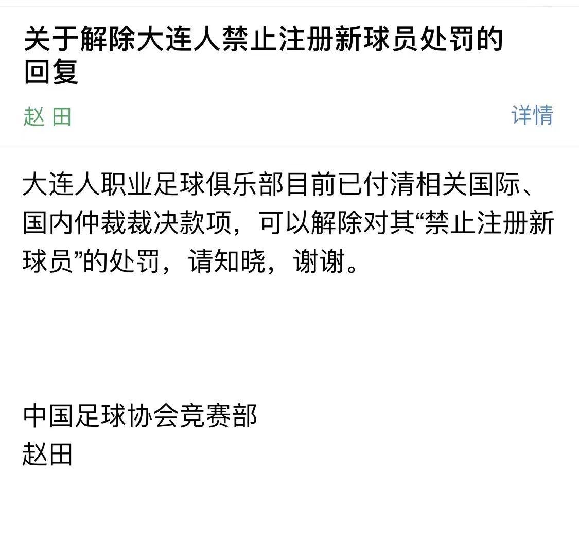 大连|转会禁令解除，大连人开启全面引援，5将有望加盟，赵7+李帅难留队