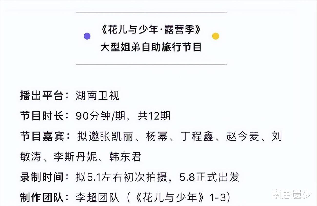 花儿与少年|《花少4》7位嘉宾已到长沙，第一季元老回归，三大看点有望成爆款