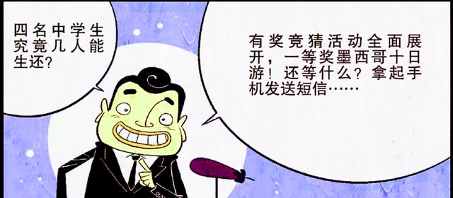 漫画|四小只终于获救，意外走红校园，接二连三的广告到底意味着什么？