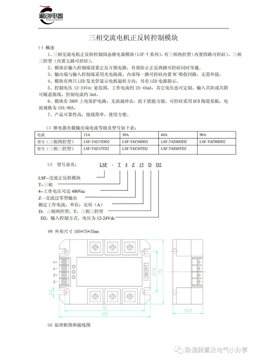 LSF-T4Z30DD2三相交流电机正反转说明书