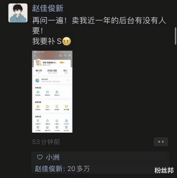虎牙|虎牙赵佳俊补税300万，3个月期限最后一天，可能从互联网“消失”
