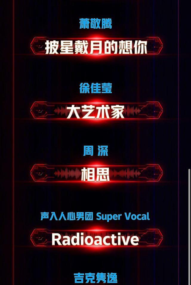 歌手2020官宣第九期歌单，华晨宇献唱原创单曲，周深演唱经典老歌